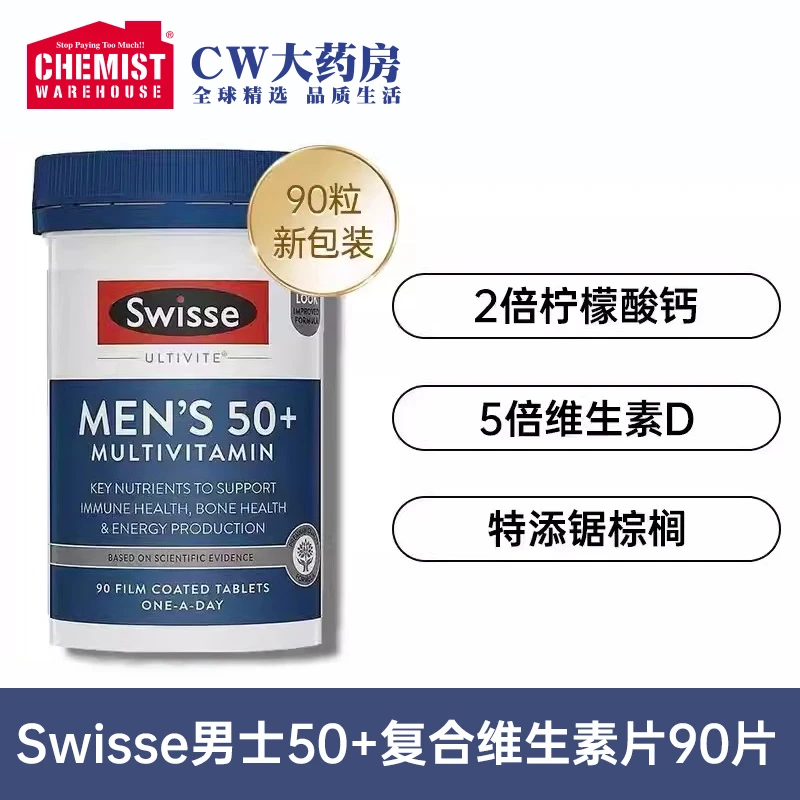 效期:25/10Swisse斯维诗男士复合维生素片50+90片90片/瓶多维男性