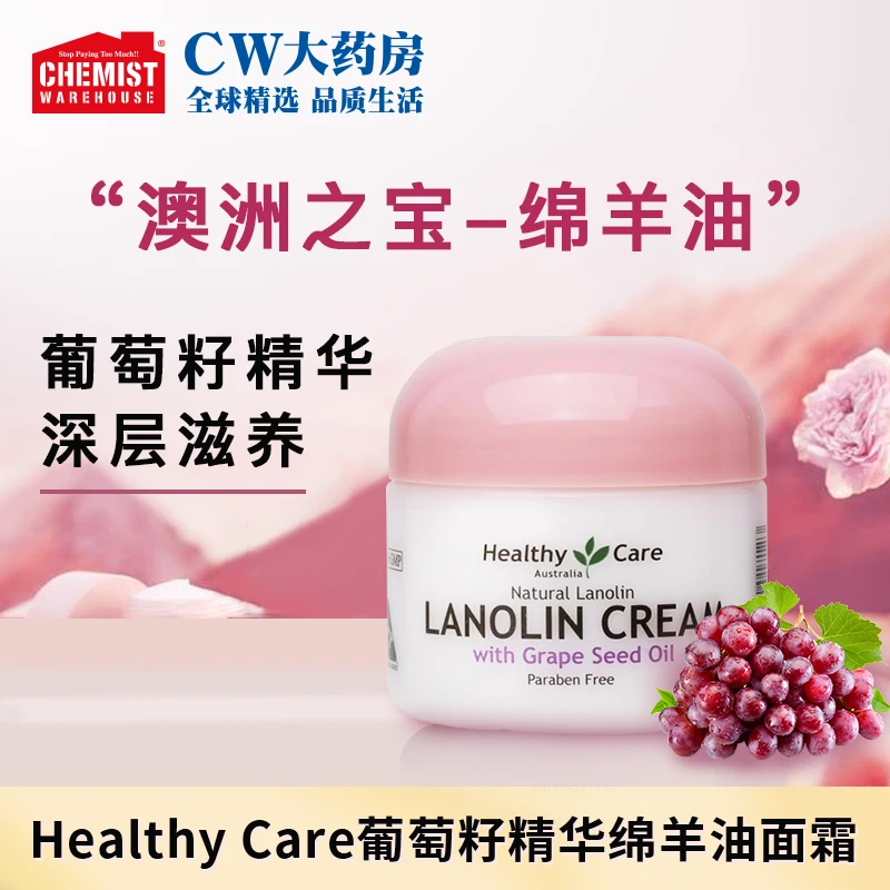 [3件起购]Healthy Care澳世康 葡萄籽精华 滋养润肤保湿补水绵羊油面霜100g