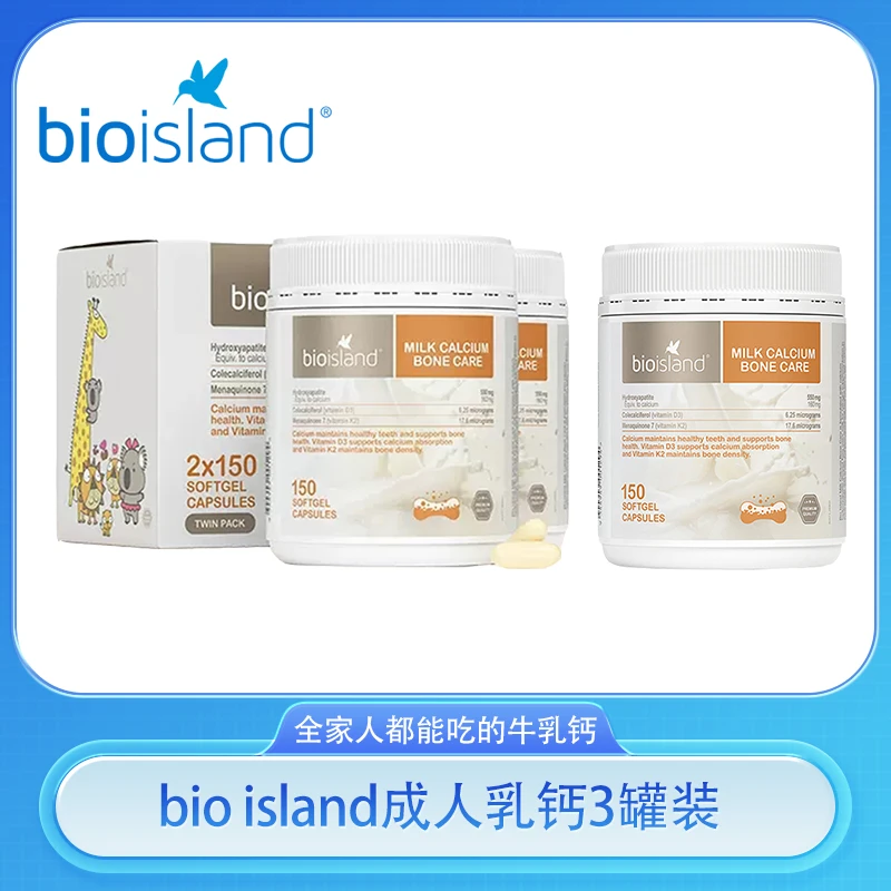 bio island液体成人牛乳钙胶囊组合装