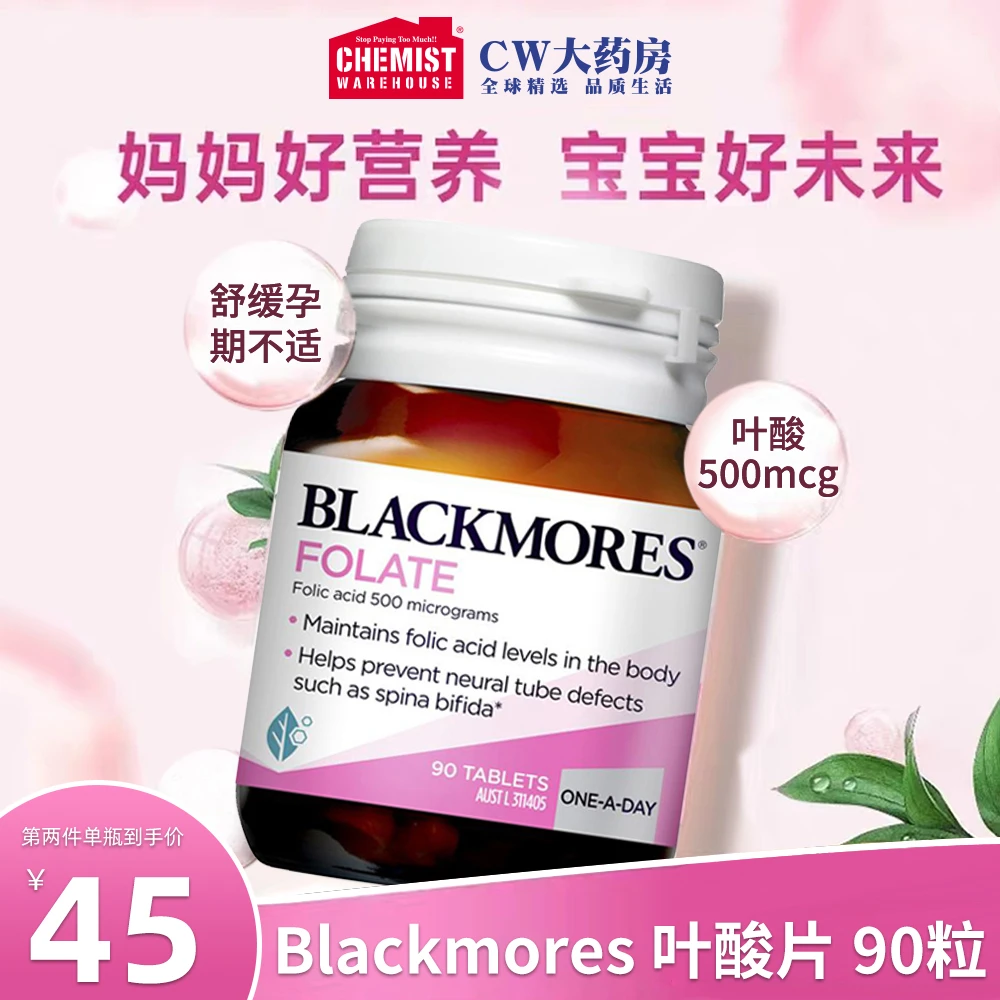 blackmores澳佳宝叶酸片500微克90粒/瓶孕期孕妇专用备孕正品