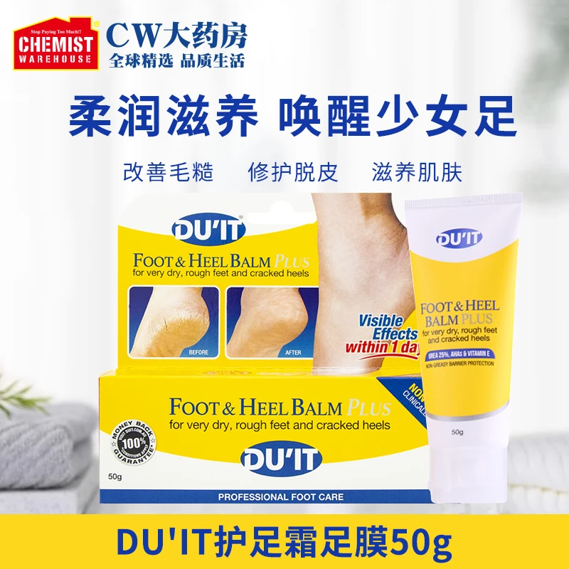 效期:26/5 DU'IT去死皮脱皮补水滋养嫩滑嫩白防干裂护足膜脚膜50g
