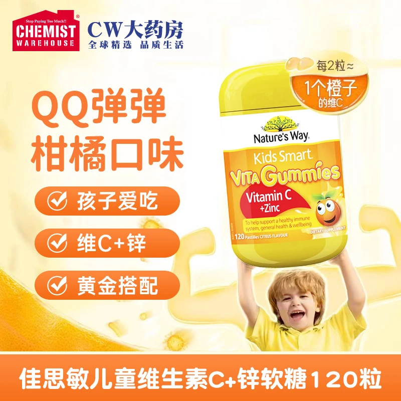 nature's way佳思敏儿童维生素C+锌软糖 120粒/瓶 VC免疫力幼儿