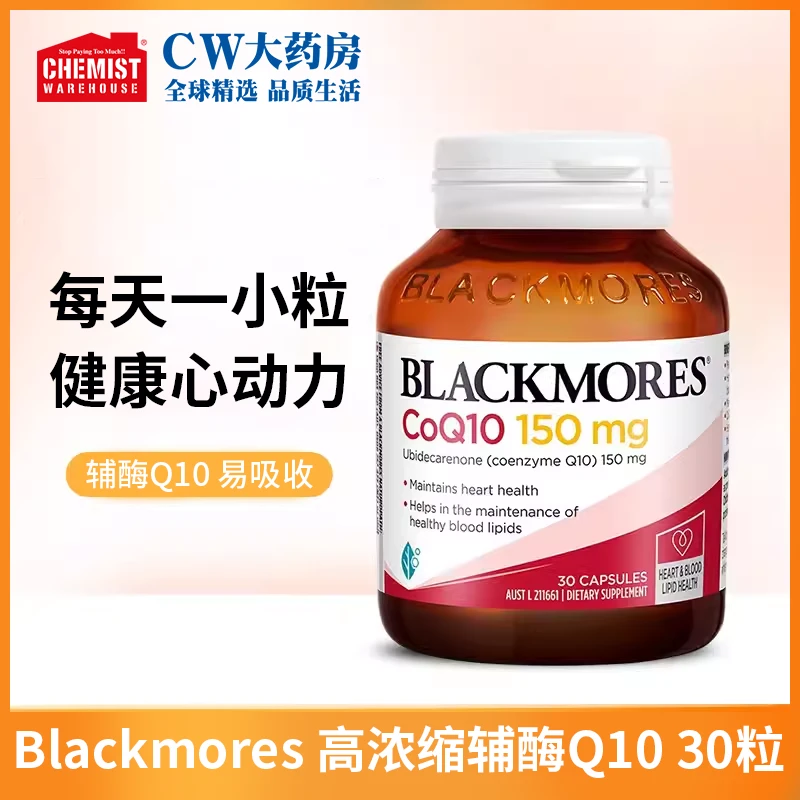 [2件起购]Blackmores澳佳宝高浓缩Q10辅酶150mg*30粒呵护心脏进口q10胶囊