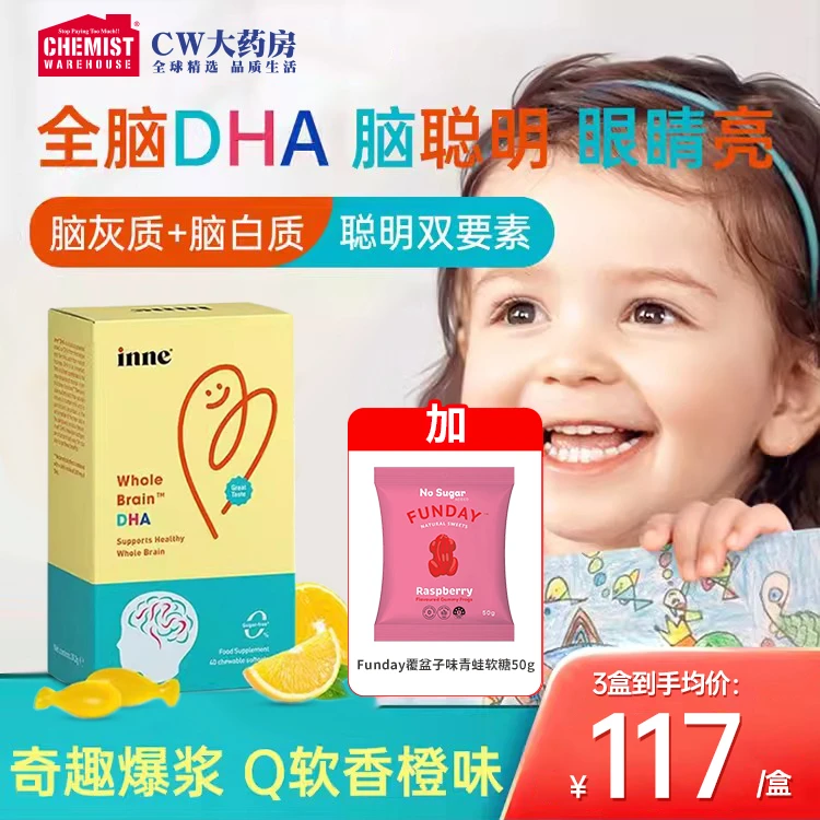 童年Inne儿童藻油DHA爆浆软胶囊40粒+Funday覆盆子味青蛙软糖50g