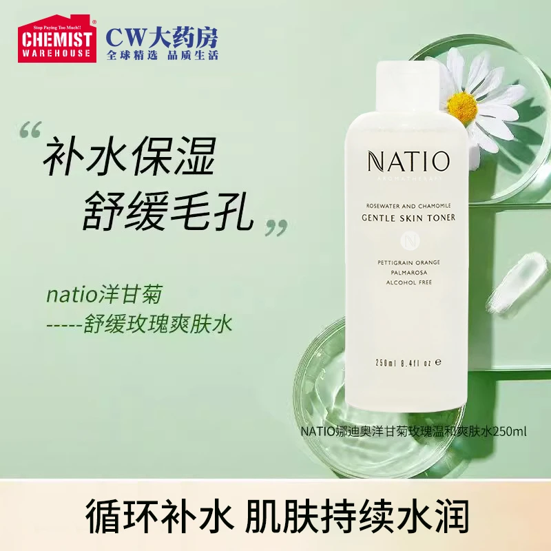 NATIO 洋甘菊 玫瑰温和爽肤水250ml/瓶 补水保湿舒缓毛孔柔肤清爽
