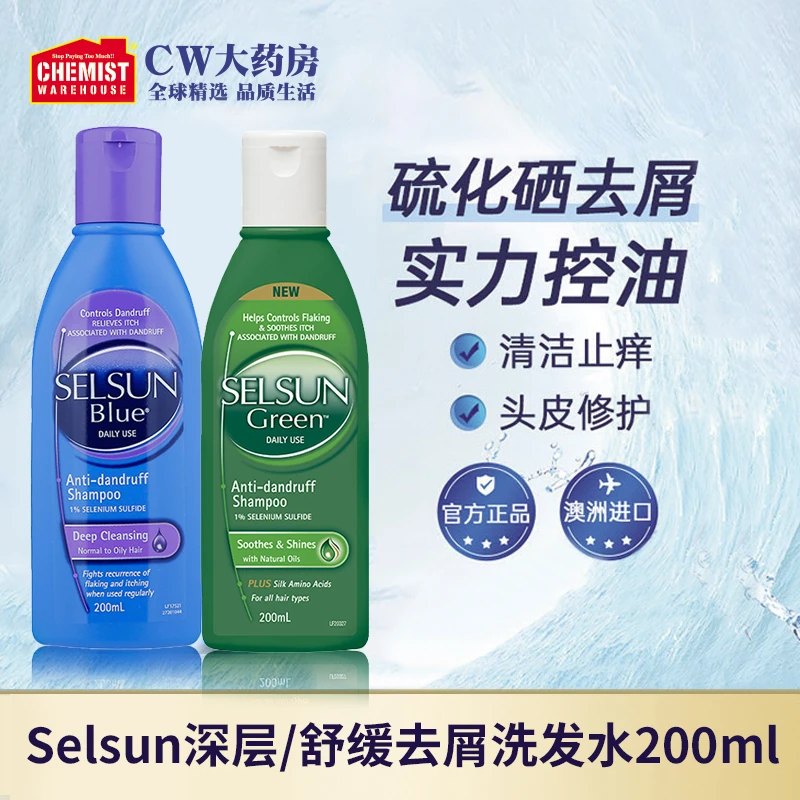 洗发水深层清洁去屑/舒缓去屑 200ml/瓶止痒无硅油硫化硒