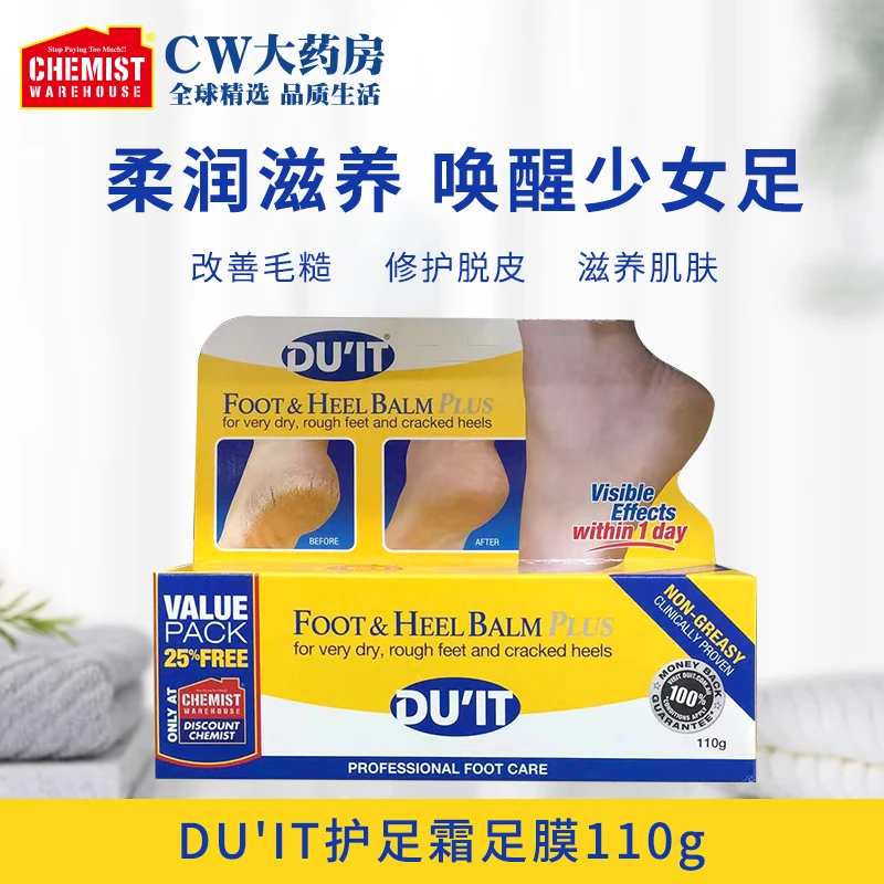 DU'IT去死皮脚皮补水防干裂护足霜膏足膜脚膜110g脚部