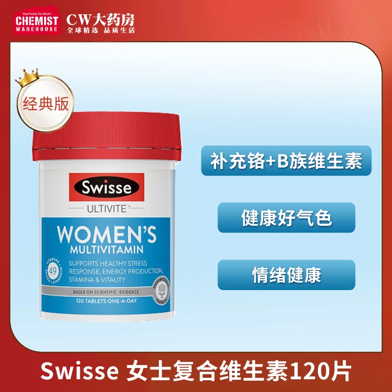 Swisse斯维诗女士复合维生素120片/瓶营养素矿物质 维生素b