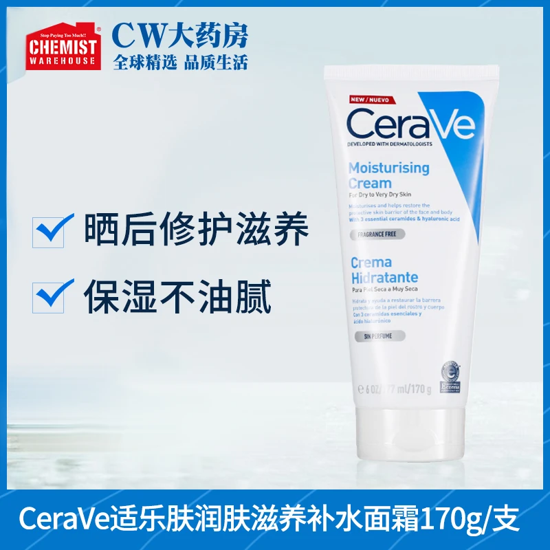 CeraVe适乐肤C霜面霜全天候润肤修复滋养补水面霜170g/支保湿滋润