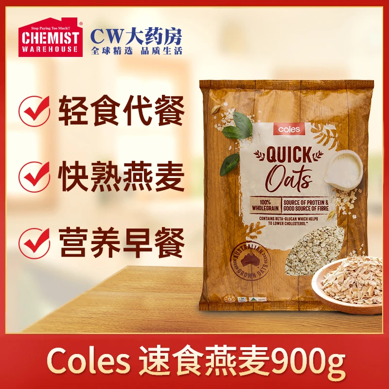 COLES速食燕麦900g/袋澳洲进口健康营养全谷物纯燕麦片高膳食纤维