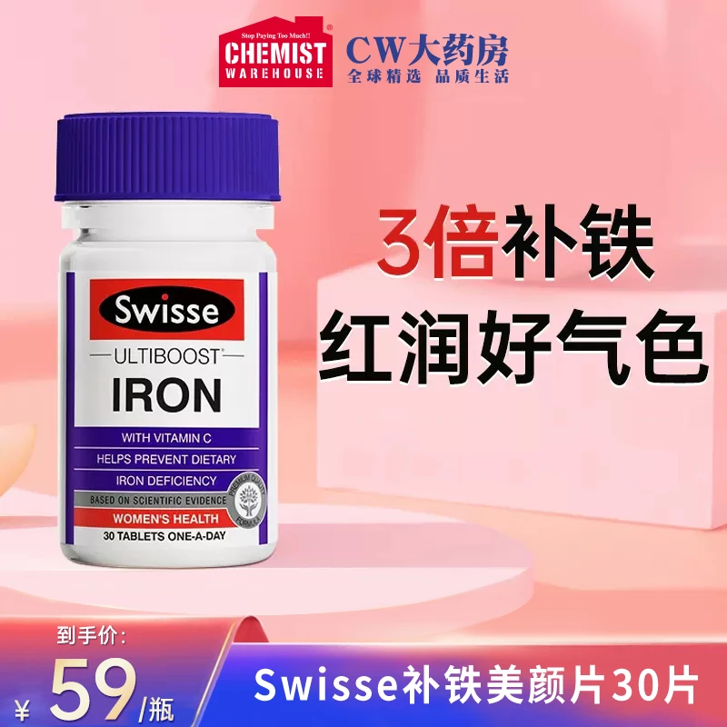 SWISSE 斯维诗补铁片铁剂维生素30片/瓶成人女性气血好气色澳洲CW