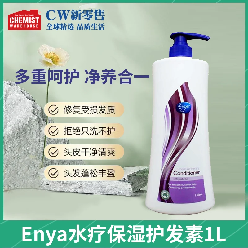 Enya水疗保湿护发素1L修护干枯毛躁润发顺滑持久补水旗舰店正品