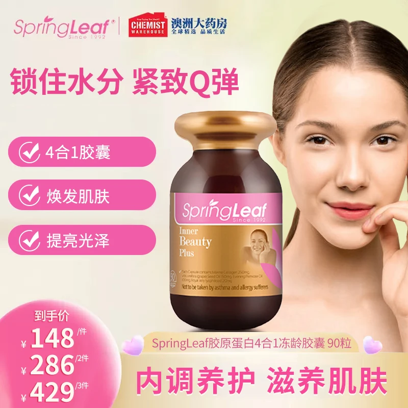 SpringLeaf绿芙4合1胶原蛋白冻龄胶囊90粒/瓶提亮光泽美白肌肤