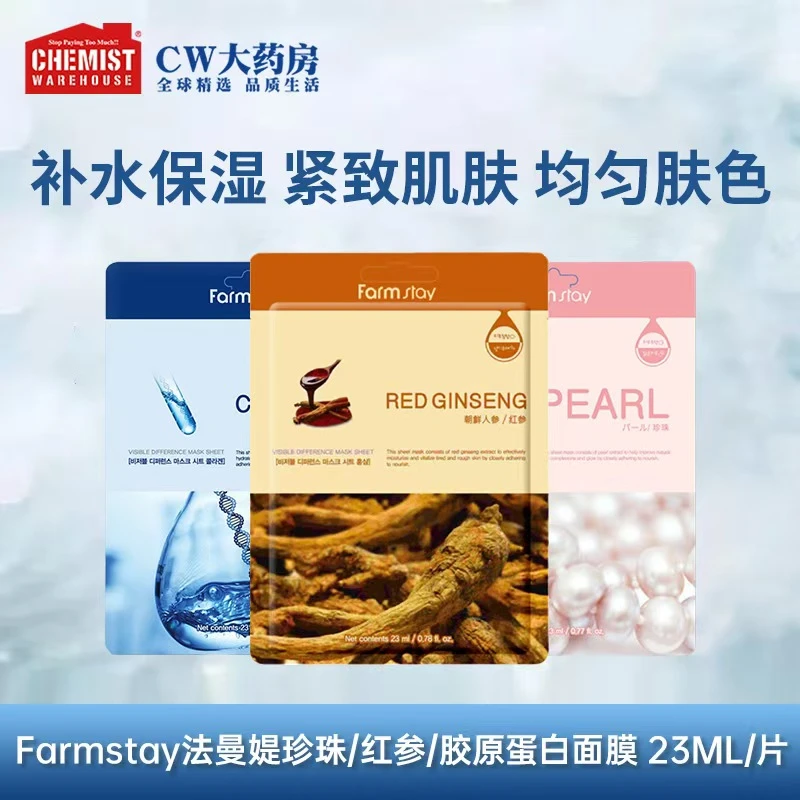 Farmstay法曼媞补水保湿面膜23ML/片20片装修护提亮收缩毛孔正品