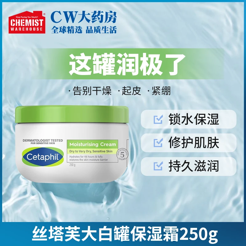 Cetaphil丝塔芙大白罐舒润保湿霜250g/罐润肤温和舒缓水润大容量