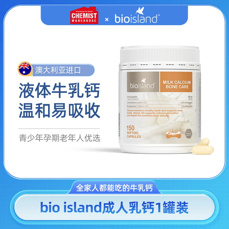 [2件起购]bio island佰澳朗德液体成人青少年中老年人乳钙胶囊150粒  补钙