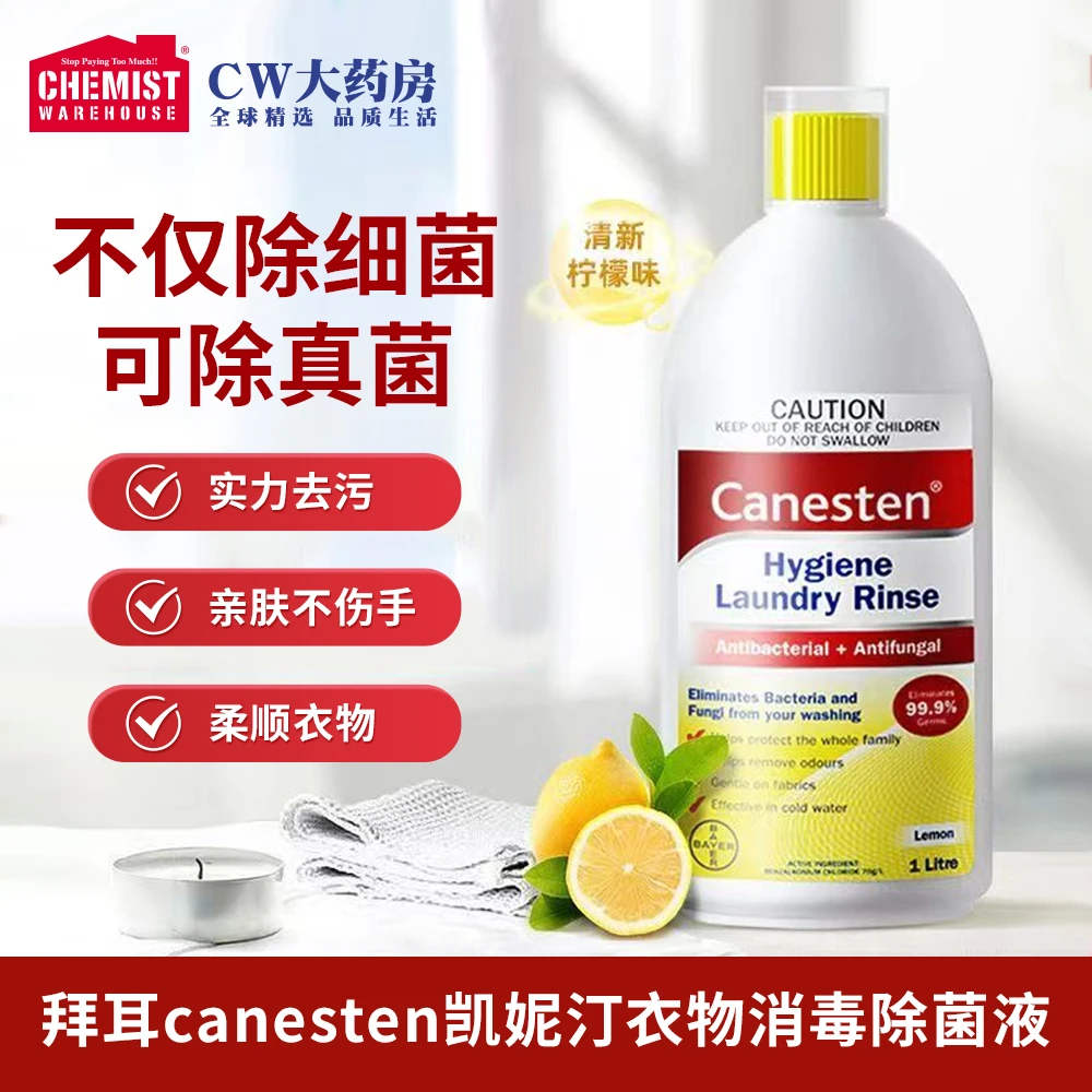拜耳Canesten凯妮汀柠檬味衣物消毒除菌液1L瓶装杀菌