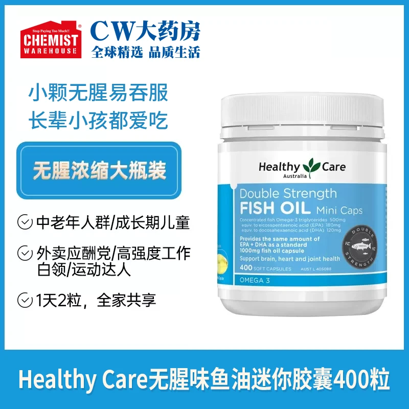 HealthyCare澳世康无腥味迷你鱼油深海鱼油400粒/甁澳洲进口鱼油