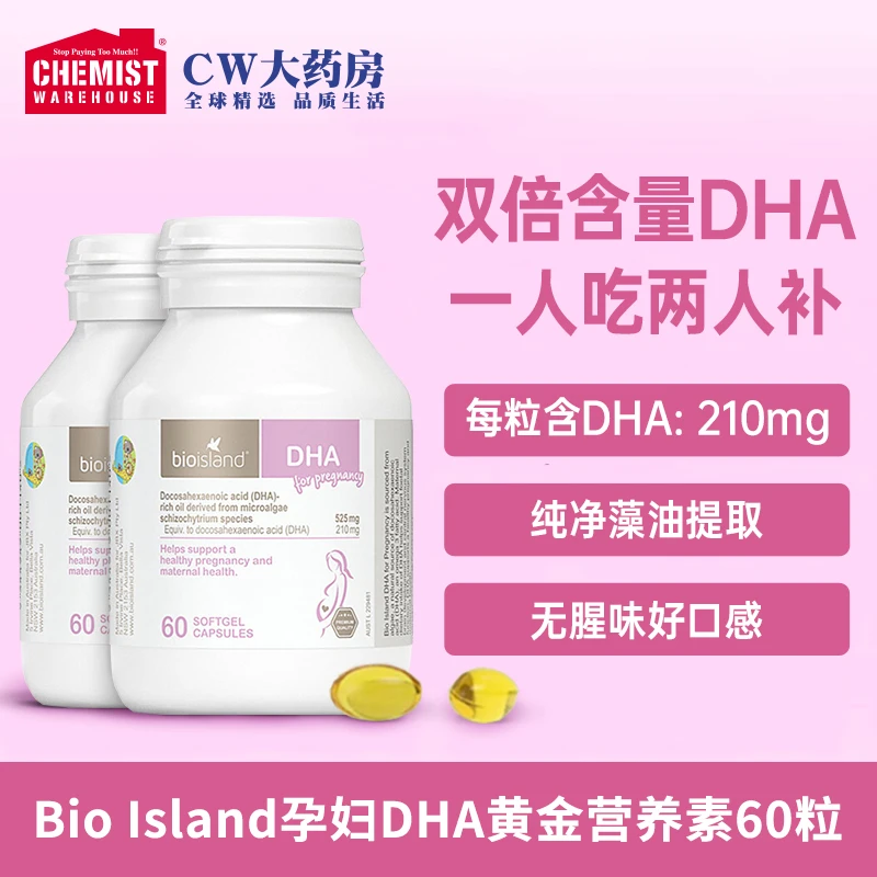 bioisland/佰澳朗德孕妇专用DHA孕期dha黄金营养素60粒/瓶*2专用