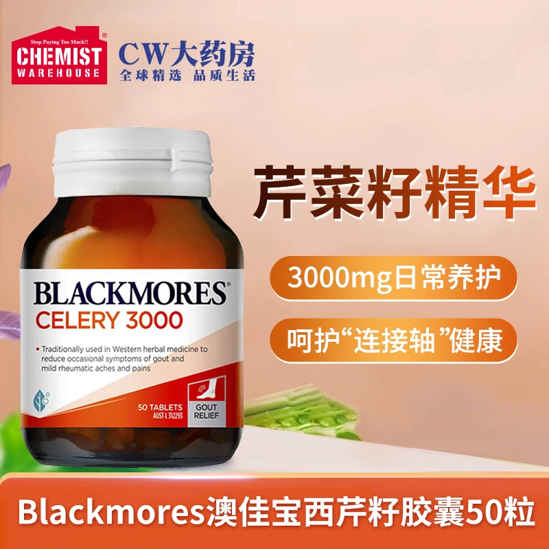 效期:26/4 BLACKMORES澳佳宝 西芹籽芹菜籽复合胶囊50粒/瓶健康