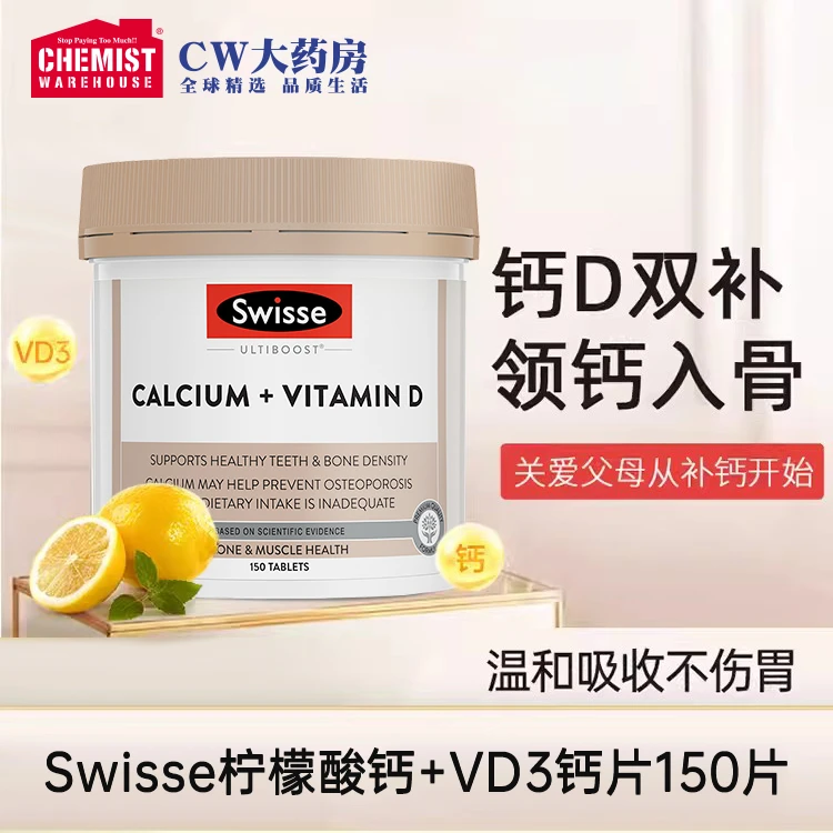 SWISSE/斯维诗娘娘钙+维生素D补钙高效吸收150片/瓶 钙片补钙成人