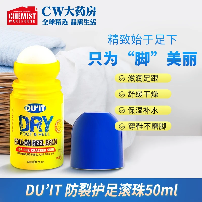 效期:26/11 DU'IT防裂护脚滚珠50ml滋养双脚防干裂补水脚膜去死皮