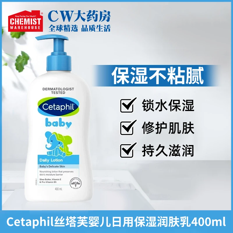 Cetaphil丝塔芙婴儿儿童乳木果日用保湿身体乳400ml/瓶面霜润肤乳