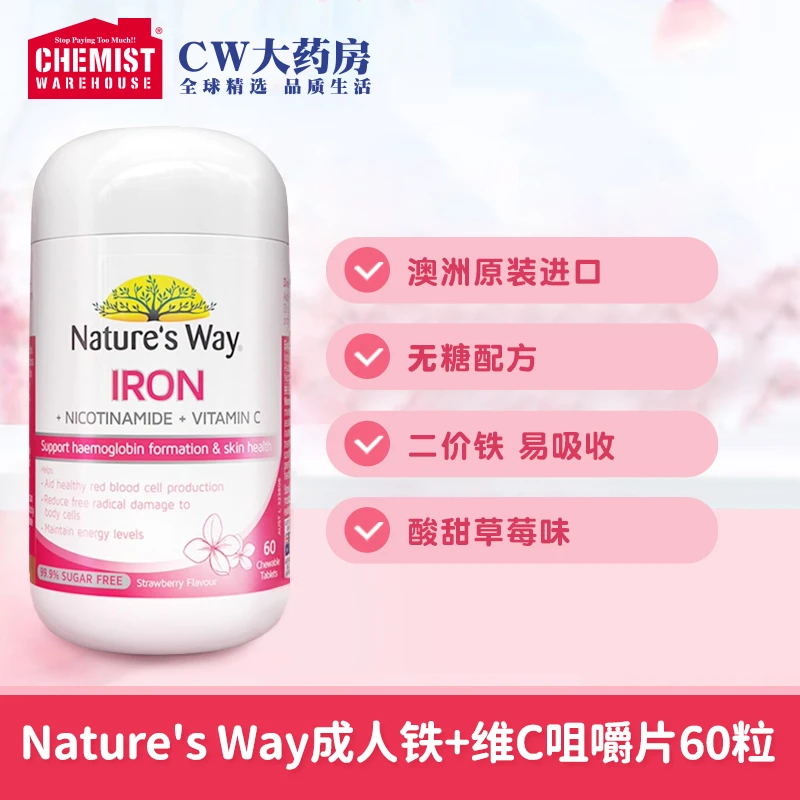 Nature'sWay佳思敏成人铁+维C咀嚼片60粒补铁孕妇vc美白