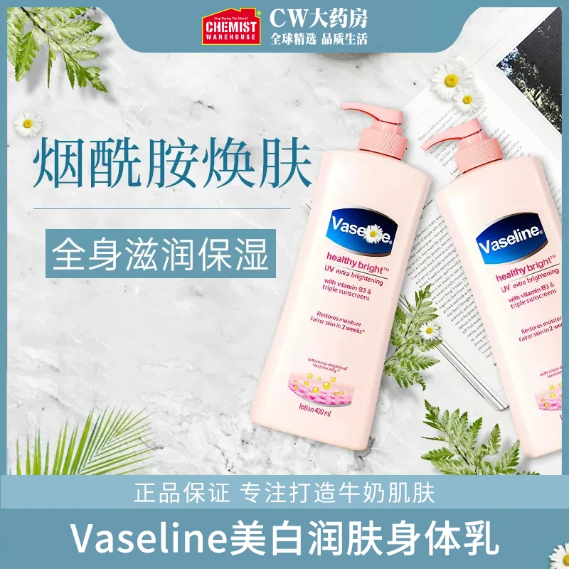 Vaseline凡士林美白身体乳400ml/瓶*2