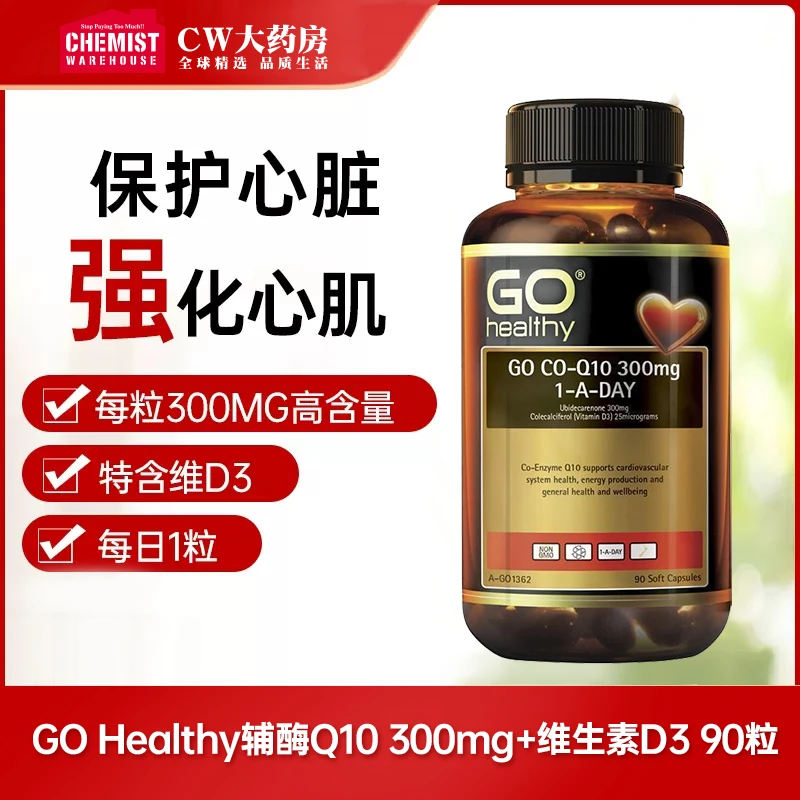 效期:26/3Go Healthy高之源Q10辅酶160mg/300mg+维生素D3预防心肌