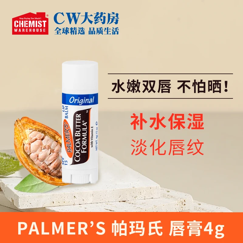 【精选】PALMER’S帕玛氏SPF15防晒保湿防裂润唇膏亮泽唇纹4g护理