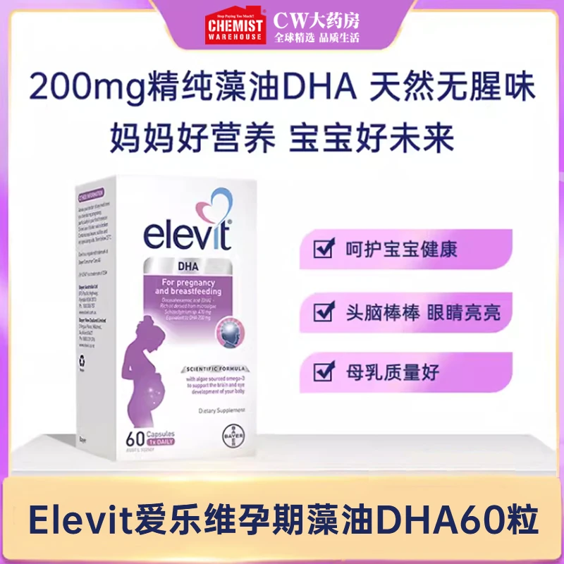 Elevit爱乐维藻油DHA孕妇专用孕期营养哺乳期60粒 效期：24/7