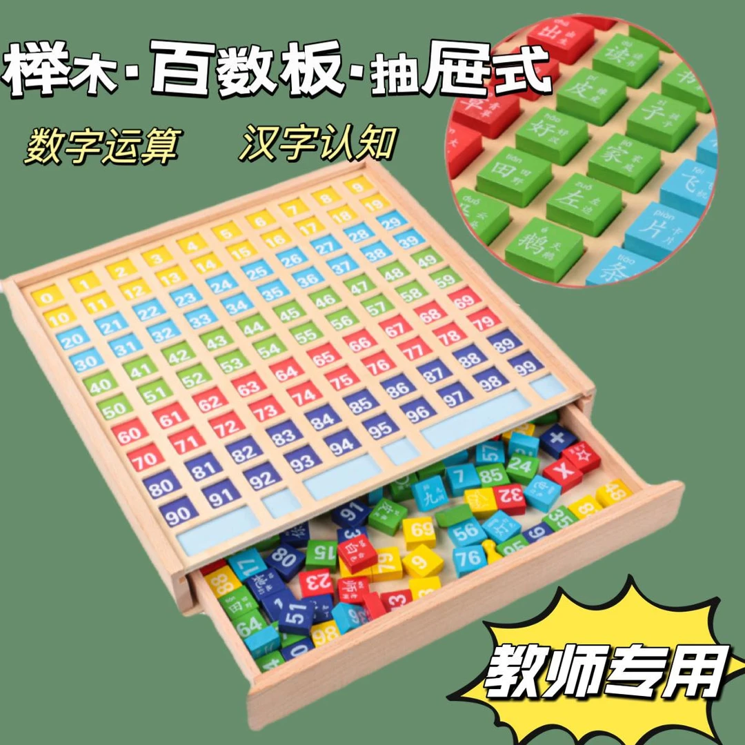 儿童早教木质百数对板学习认知积木益智运算加减法玩具教具