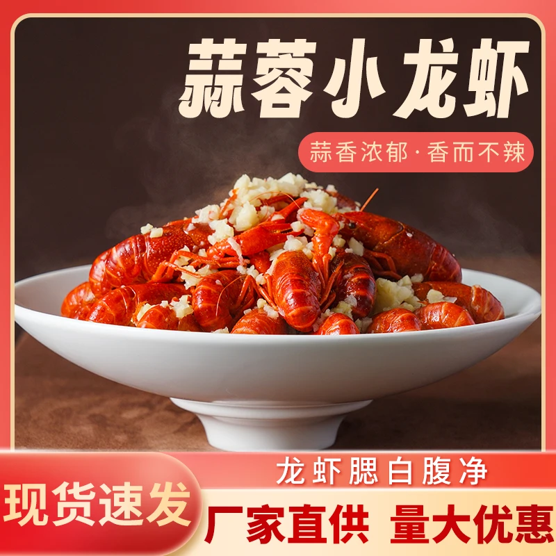 麻辣蒜蓉小龙虾 3盒装 新虾整虾4-6钱 加热即食 源头工厂新鲜整虾