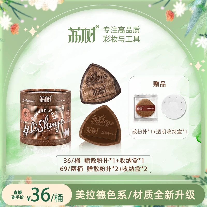 【井唐专属】荔树白凤梨薯片粉扑lishu气垫超软不吃粉底液专用双面