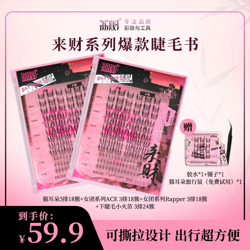 荔树来财系列睫毛书纯欲猫耳朵女团rapper软卷翘百搭小火苗下睫毛