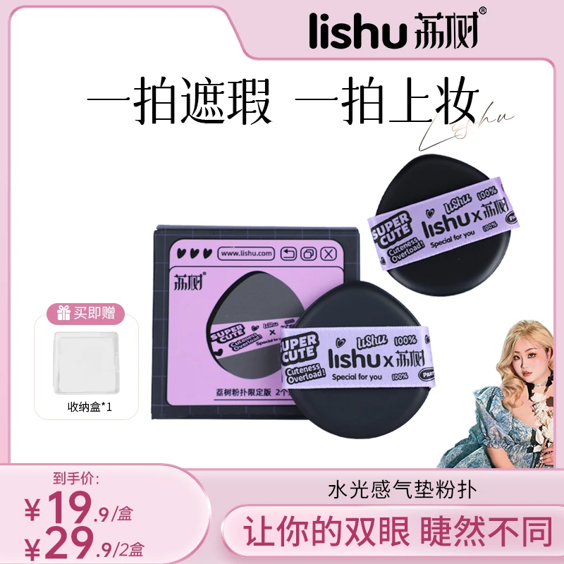 【红大大专属】荔树水光感气垫粉扑超软不吃粉底液双面干湿两用