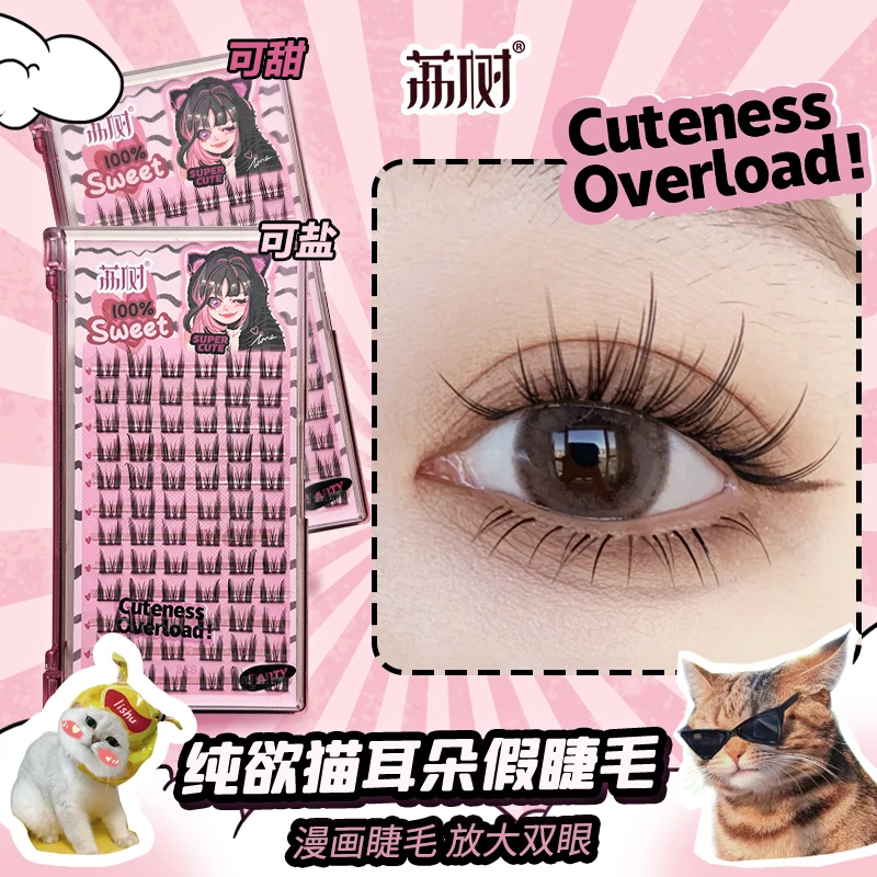 【直播间专享】荔树纯欲猫耳朵假睫毛自然仿真仙子毛新手素颜女卷翘