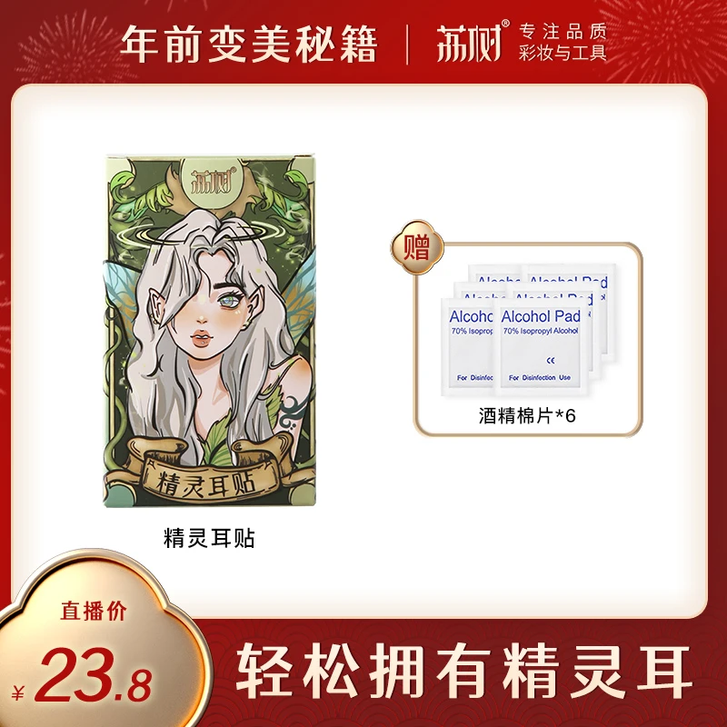 【小王同学专属】荔树精灵耳神器定型耳贴贴面耳矫正器立耳支撑耳朵