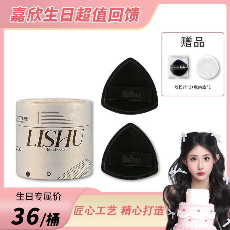 【嘉欣推荐】荔树黑凤梨薯片粉扑lishu气垫超软不吃粉底液专用双