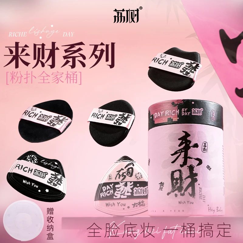 荔树限定来财系列粉扑lishu气垫超软不吃粉双面干湿两用新款
