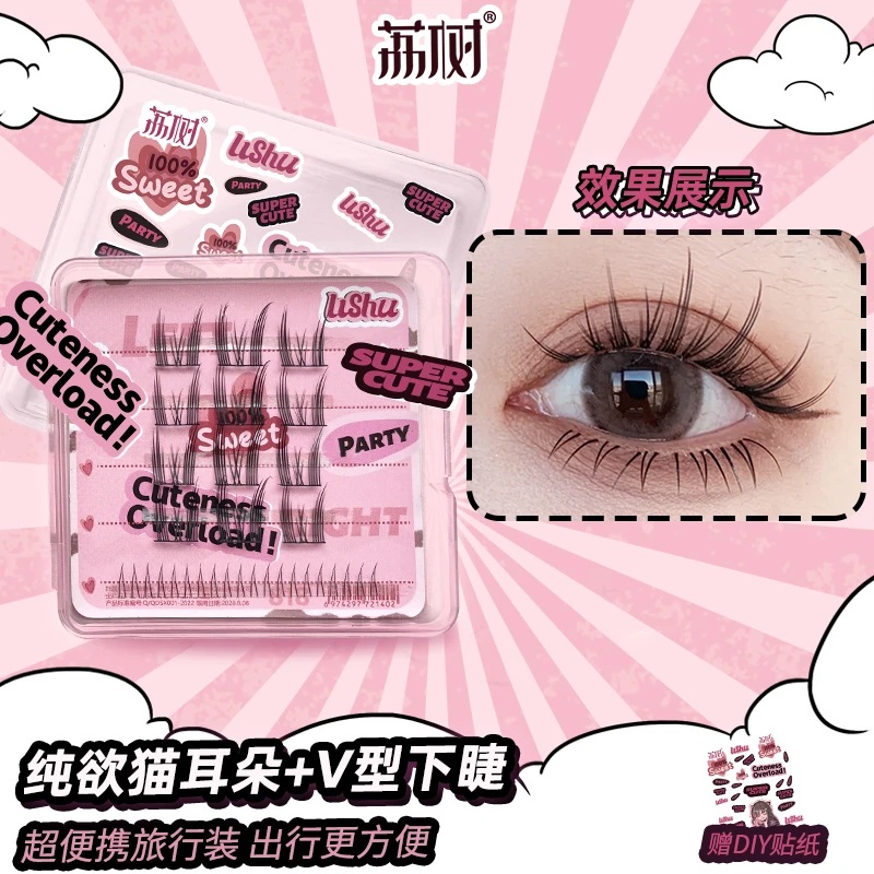 【官方直售】懒人三部曲猫耳朵升级款旅行装假睫毛自然新手睫毛