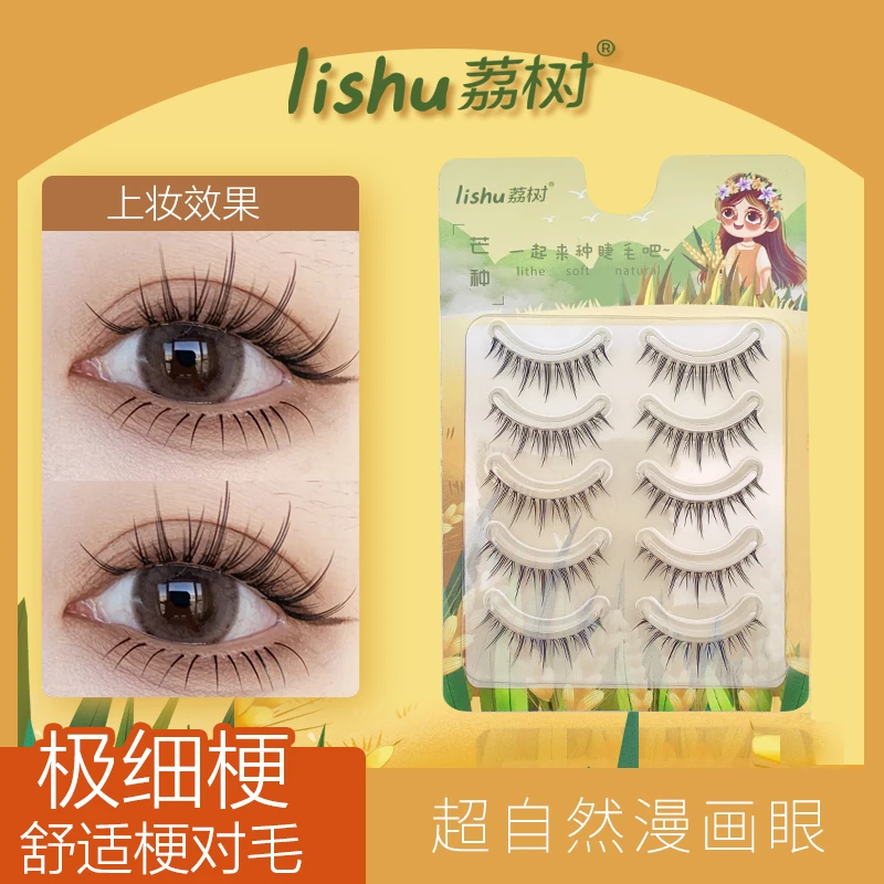 【荔树旗舰店正品】荔树五对假睫毛自然款小恶魔仙子毛睫毛漫画眼