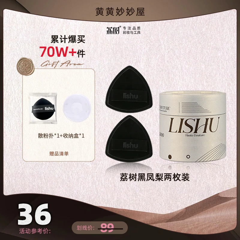 【黄黄专属】荔树黑凤梨粉扑气垫超软不吃粉底液专用双面干湿两用
