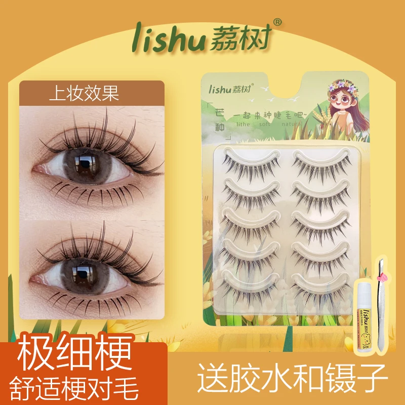 【荔树旗舰店正品】荔树五对假睫毛自然款小恶魔仙子毛睫毛漫画眼