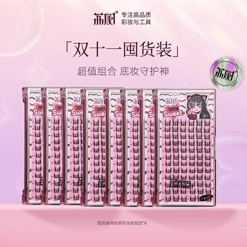 【官方直售】荔树纯欲猫耳朵假睫毛自然仿真仙子毛新手素颜女单簇