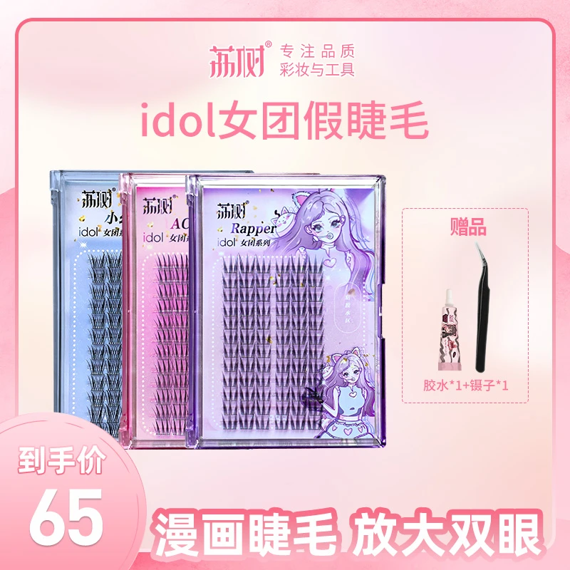 荔树韩式女团三盒装爱豆三部曲假睫毛书自然仿真单簇分段式3新手