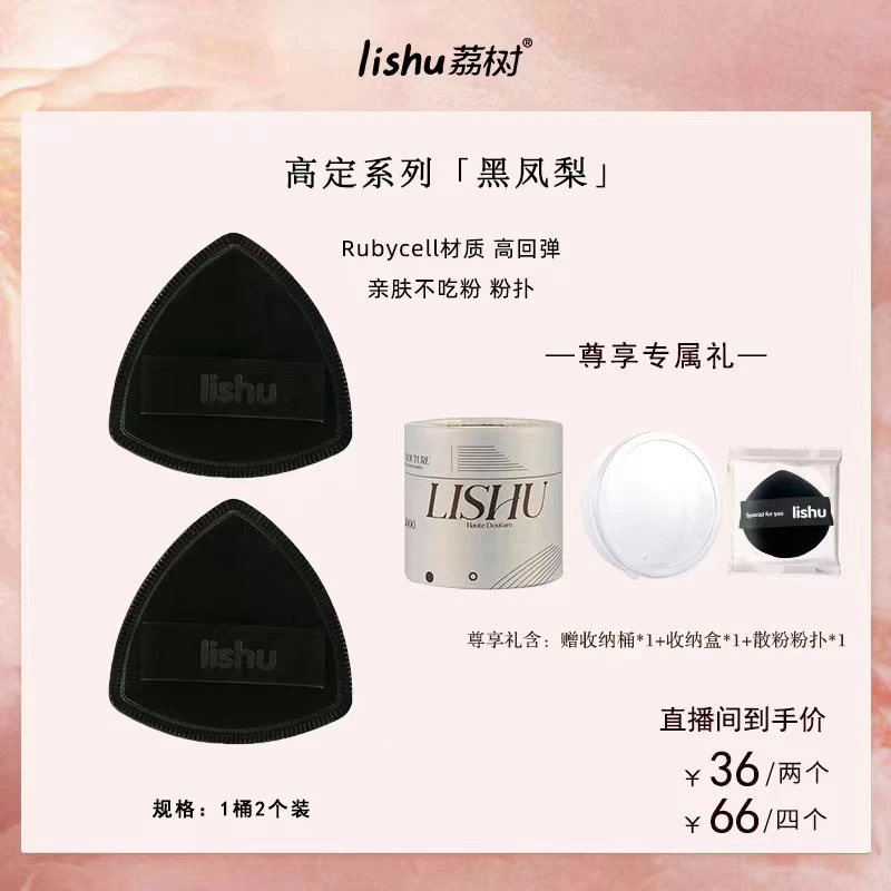 【云仔专属】荔树黑凤梨薯片粉扑lishu气垫超软不吃粉底液干湿两用