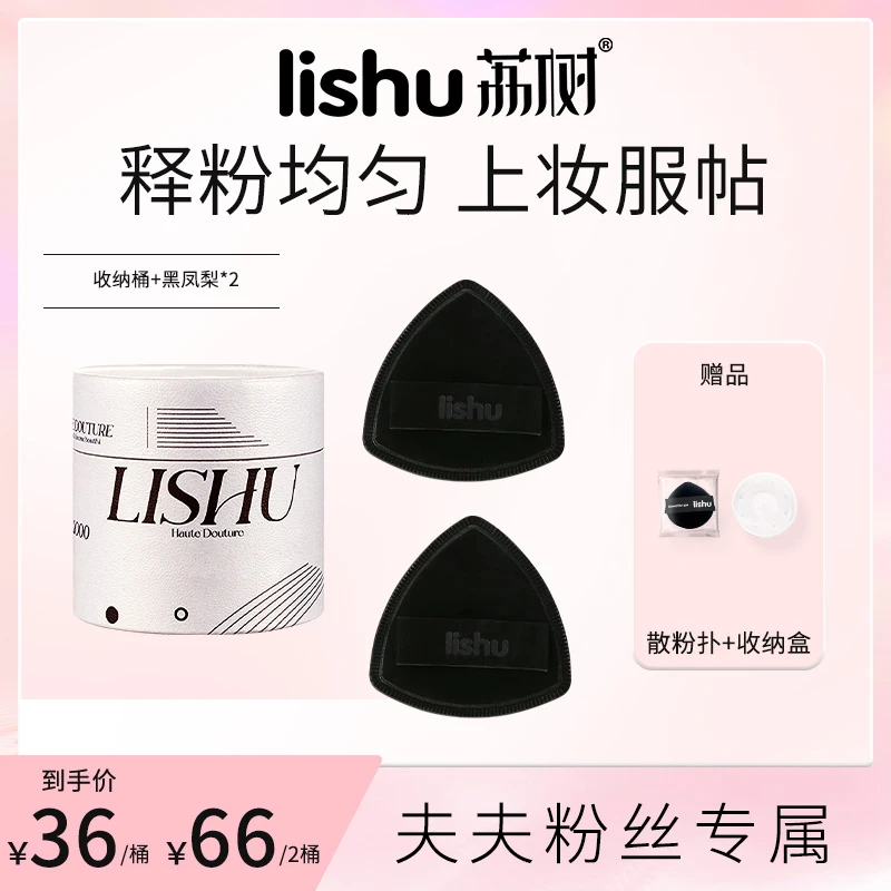 【夫夫专属】荔树黑凤梨薯片粉扑lishu气垫超软不吃粉底液专用双