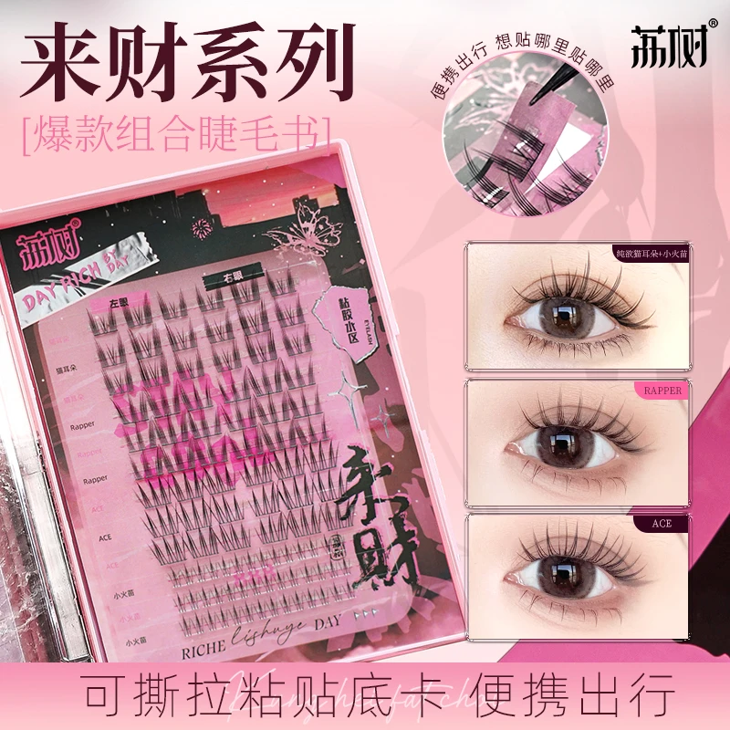 【官方直售】荔树来财系列睫毛书三合一纯欲猫耳朵女团系列含下睫毛
